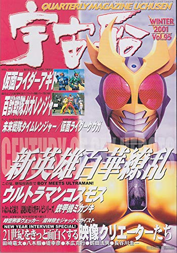 Amazon.co.jp: 宇宙船 2001年 vol．95 : 宇宙船編集部